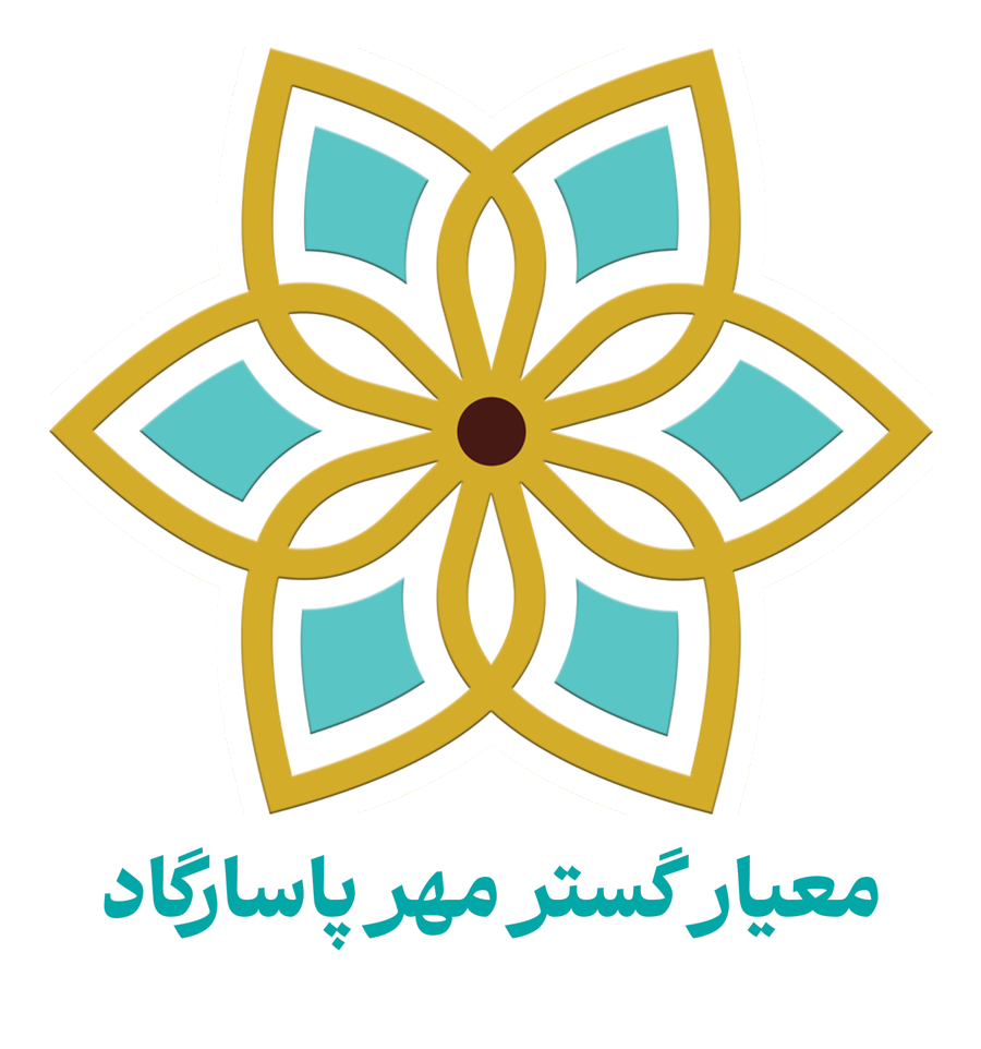 معیار گستر مهر پاسارگاد